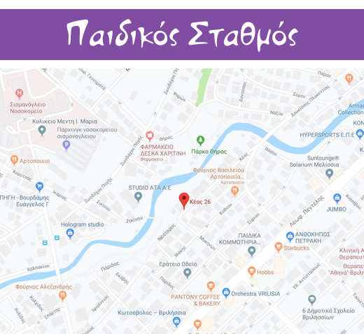 Ντίνα Καψάλη - Παιδικός Σταθμός